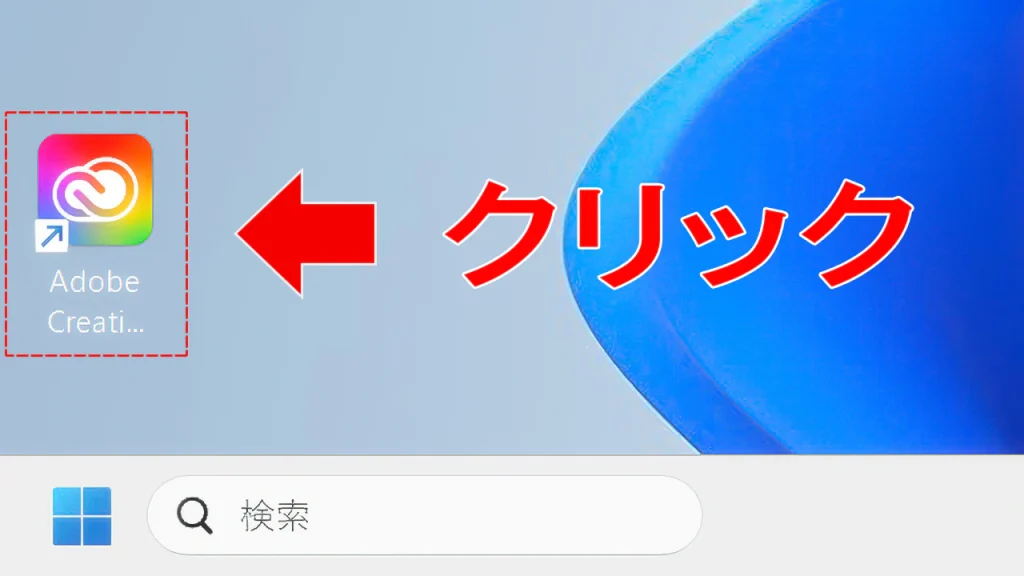 Adobe Creative Cloudアイコンをクリックしてアプリを起動