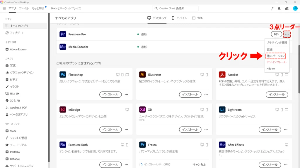 3点リーダーをクリックしてメニューから他のバージョンを選択