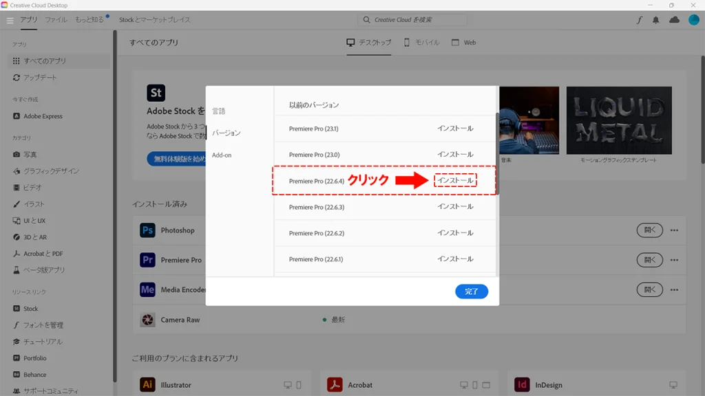 Premiere Proバージョンの右端にあるインストールボタンをクリック