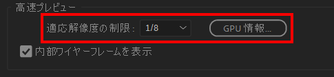 適応解像度の制限とテクスチャメモリの設定