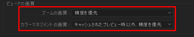 ビューア画質の設定