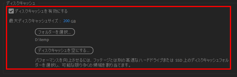 ディスクキャッシュの設定