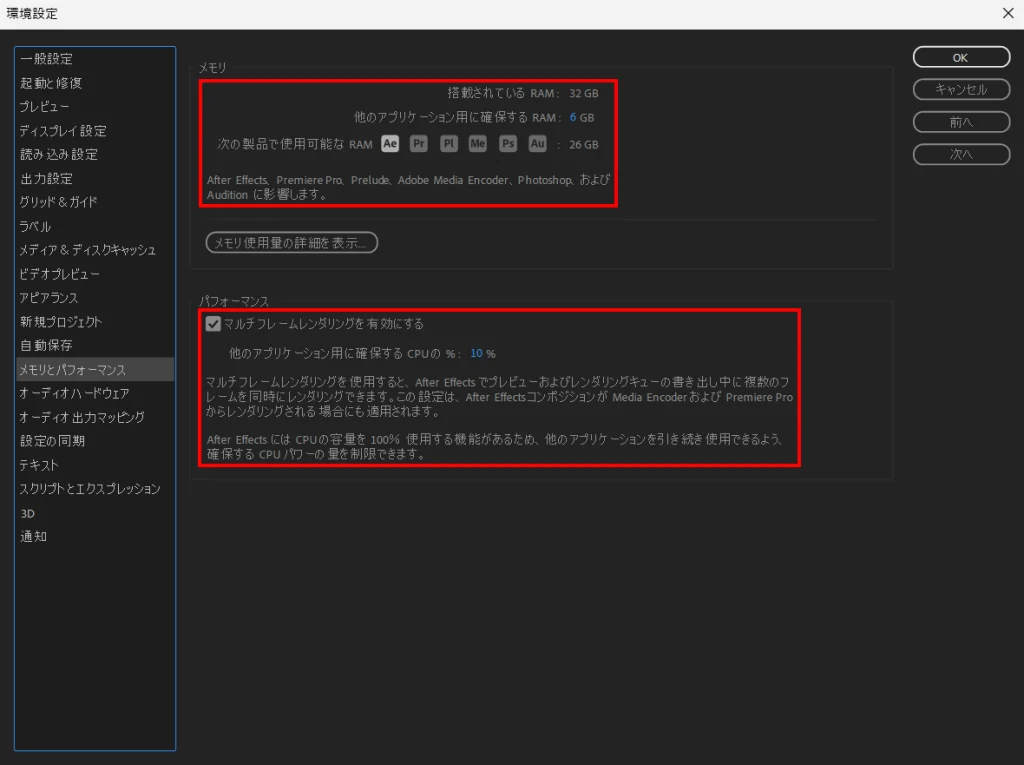 After Effects メモリとパフォーマンスでパフォーマンスに関する項目を変更