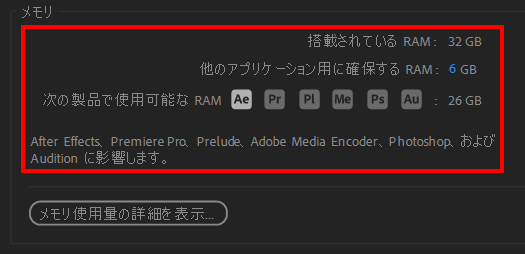 他のアプリケーション用に確保するRAMを変更