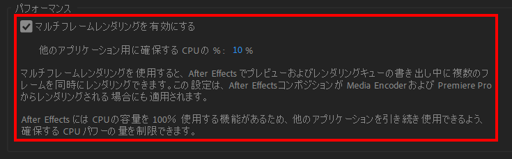 他のアプリケーション用に確保するCPUの使用量を変更