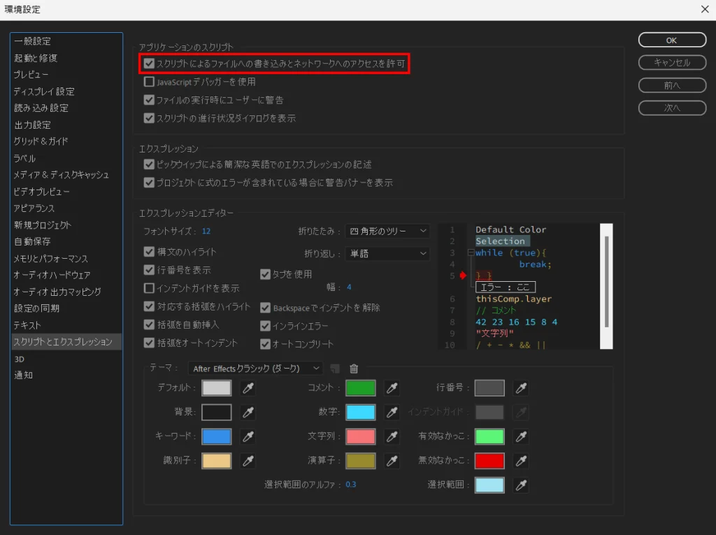 スクリプトとエクスプレッションで操作に関する項目を変更