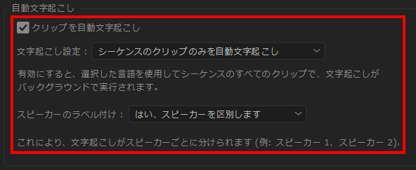 クリップを自動文字起こし