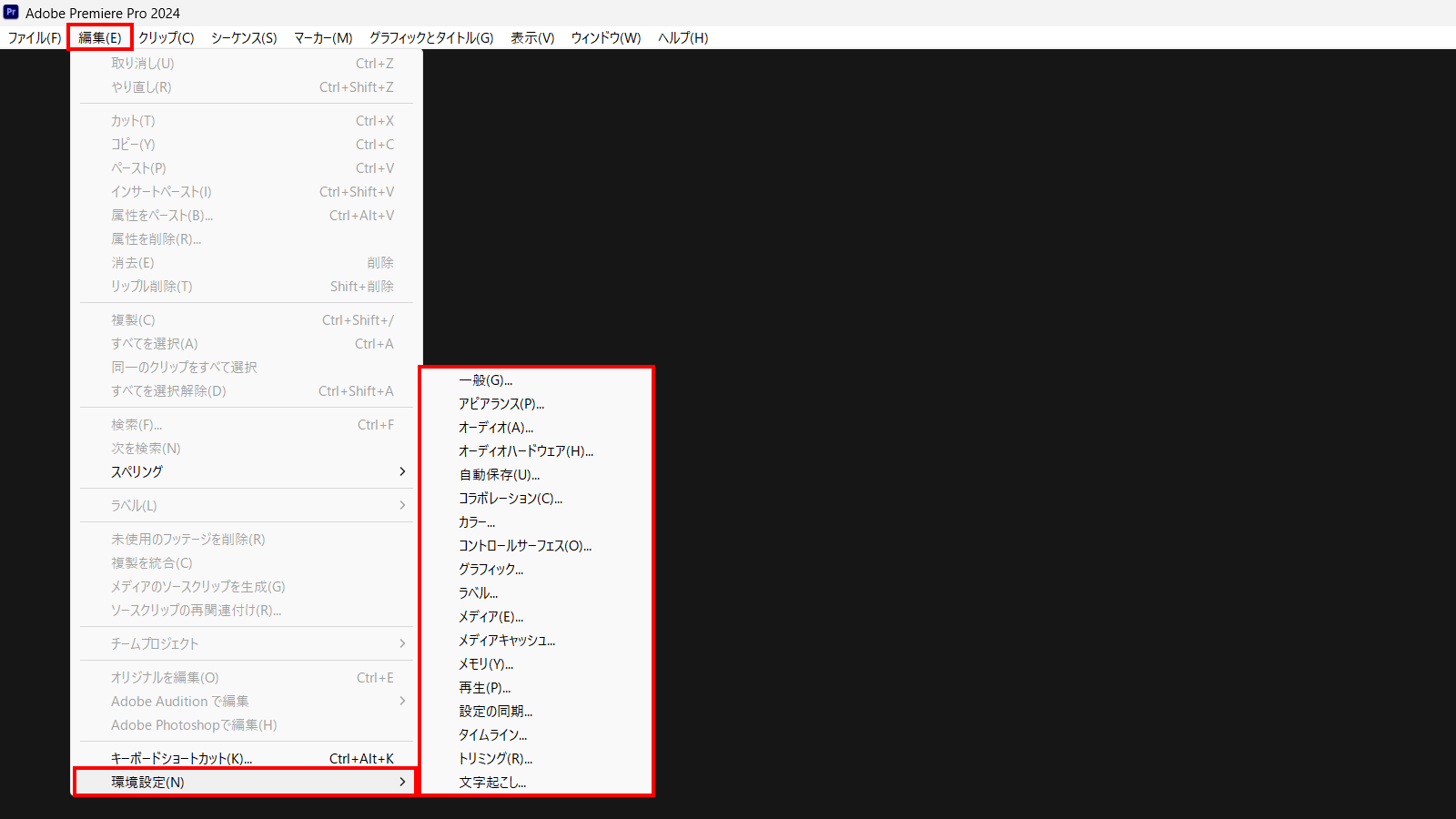 Premiere Pro環境設定の起動方法