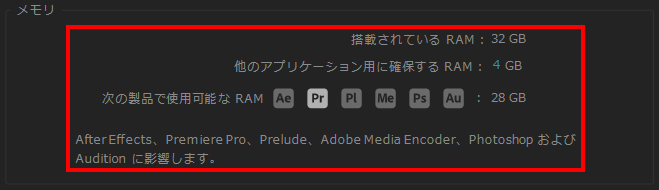 他のアプリケーション用に確保するRAM