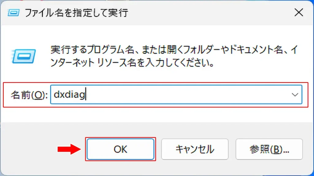 ファイル名を指定して実行ウィンドウからdxdiagを入力