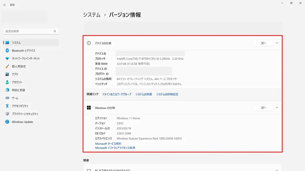 バージョン情報からCPU、メモリー、Windowsのバージョンを確認