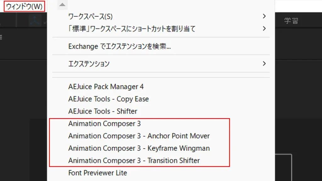 After EffectsのメニューバーからAnimation Comporserを確認