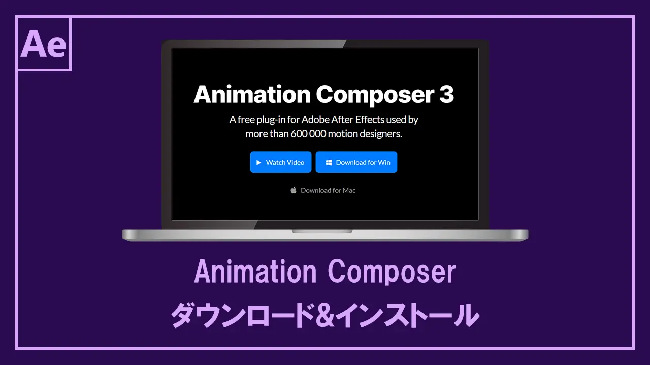 Animation Composerダウンロード・インストール記事のアイキャッチ