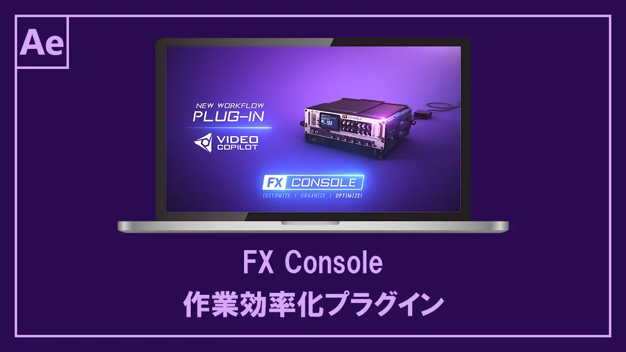 FX Consoleアイキャッチ