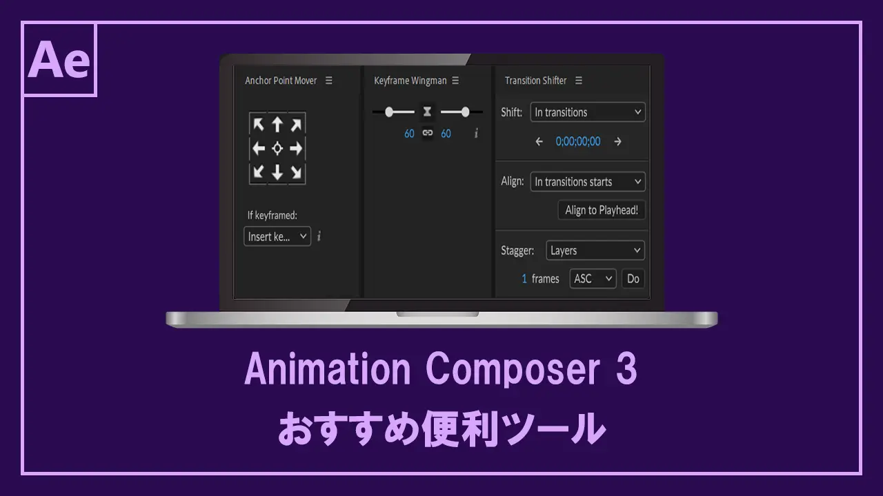 Animation Composer 3で使える3つの便利ツール記事のアイキャッチ