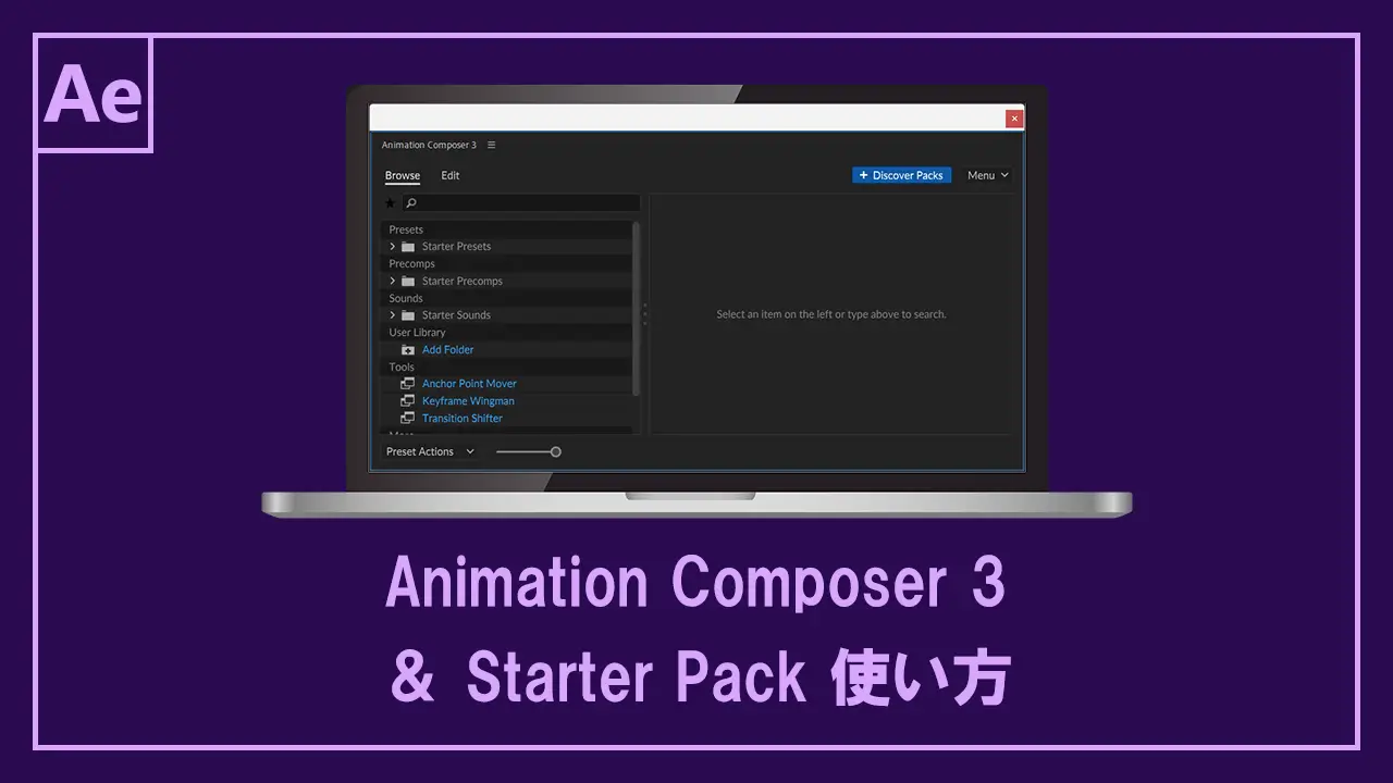 Animation Composer 3とStarter Pack記事のアイキャッチ