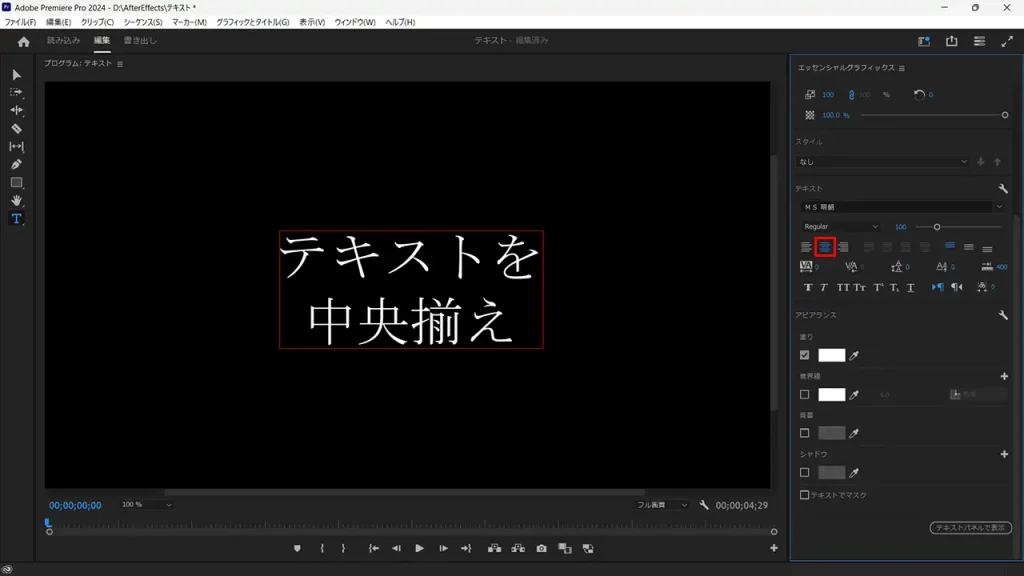 テキストボックス内で中央揃え