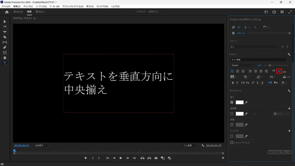 テキストボックス内で垂直方向に中央揃え