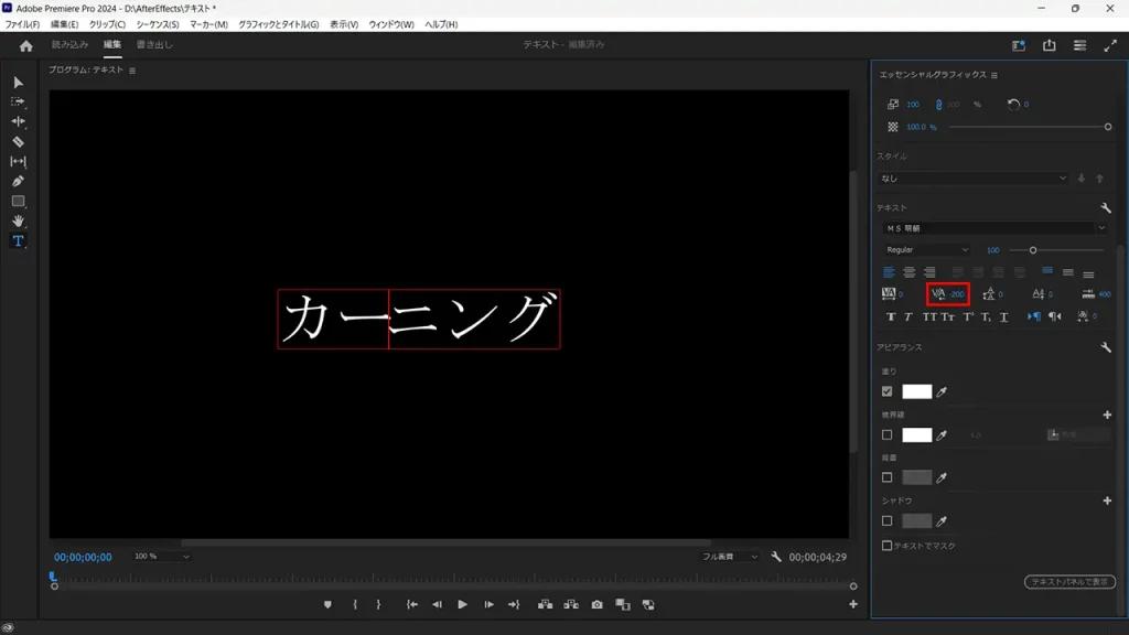 カーニングの数値-200