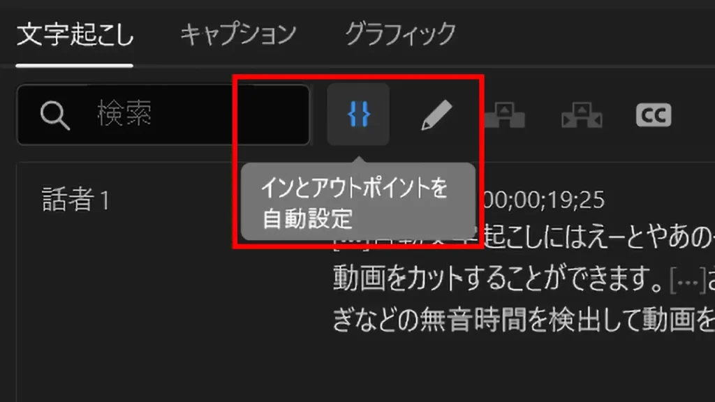 インとアウトポイントを自動設定を選択