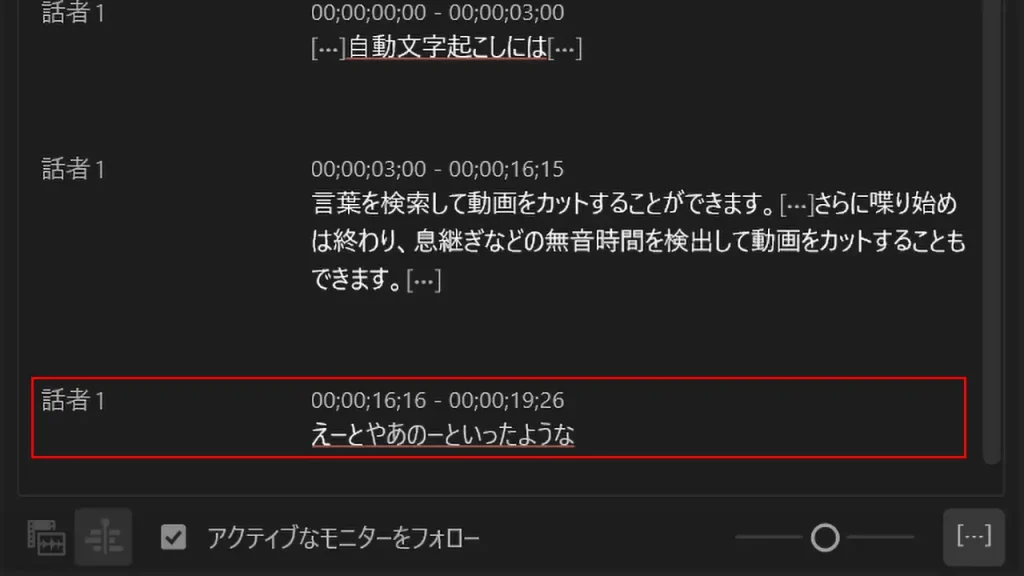 タイムラインパネルに張り付けたクリップが文字起こしされる