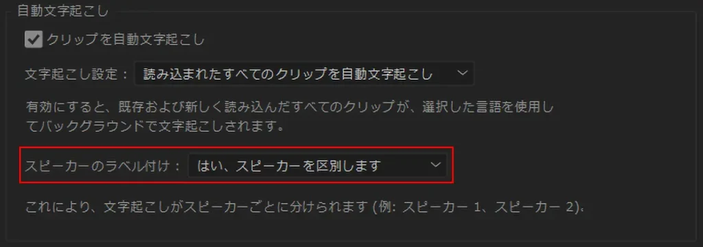 環境設定からスピーカー区別の設定