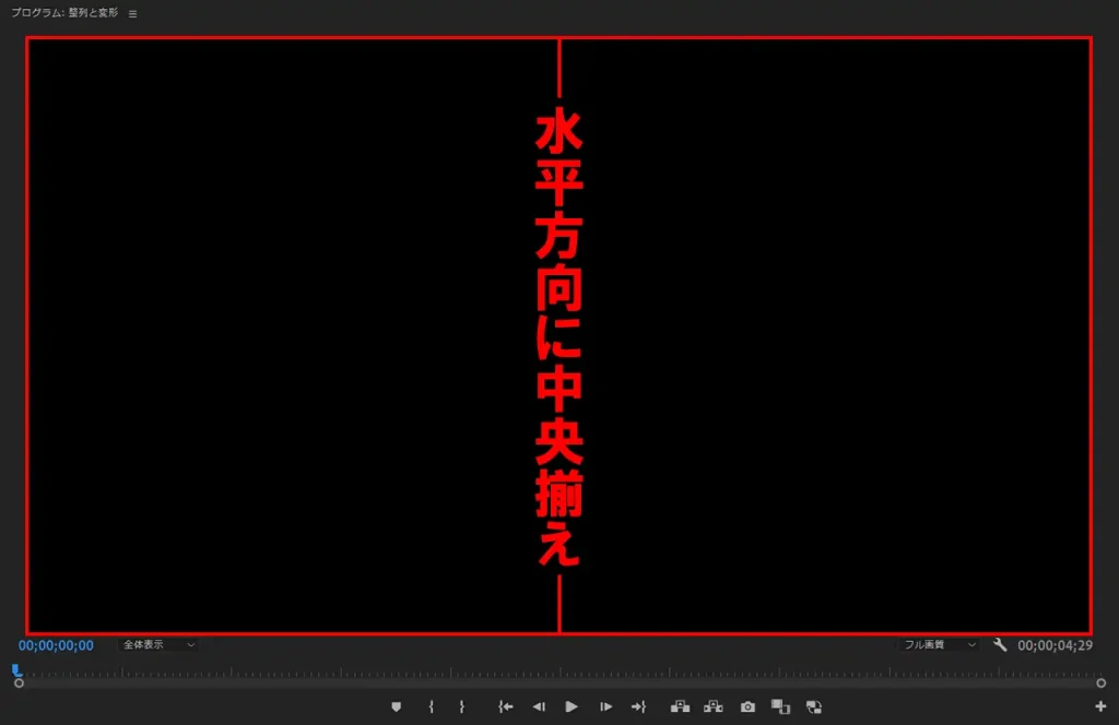 水平方向に中央揃え