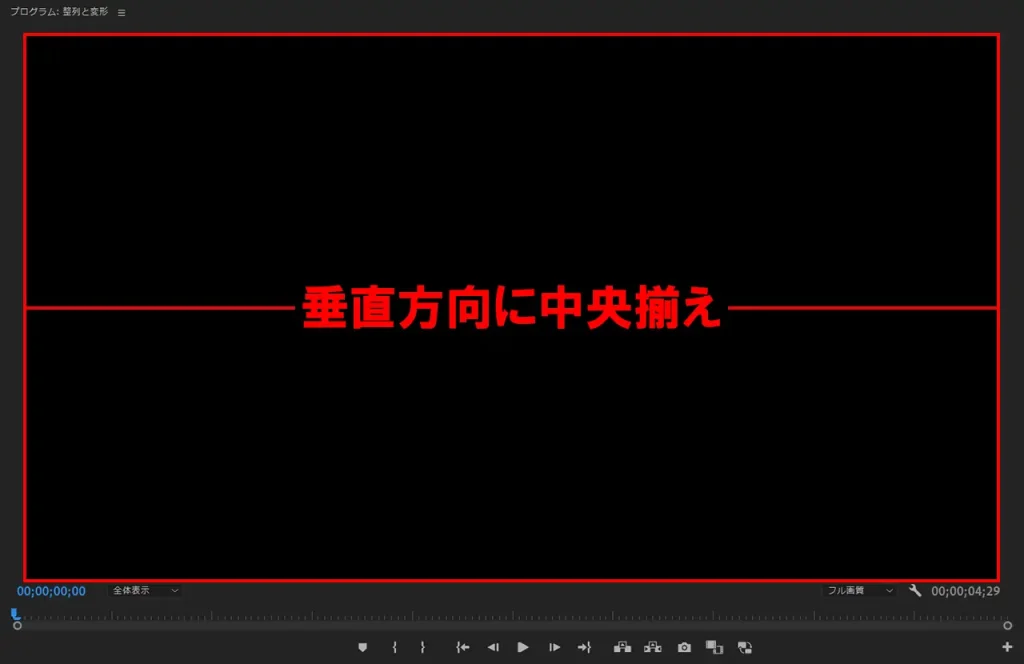 垂直方向に中央揃え