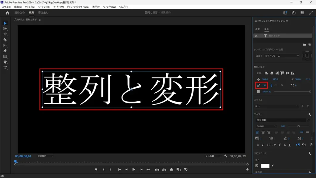 テキストレイヤーのスケール150%変更時