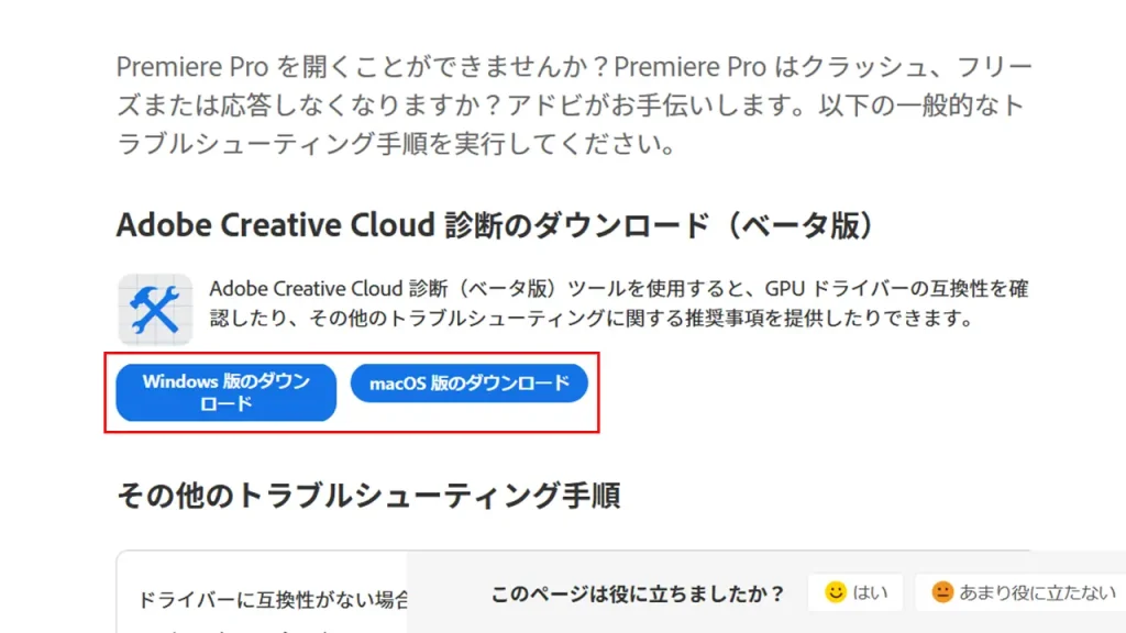 Adobe Creative Cloud 診断ツールダウンロードサイト
