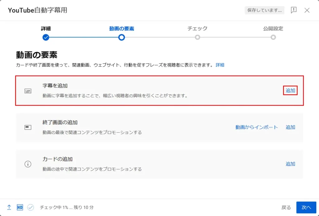 YouTubeに動画をアップする前にSRTファイルをアップロード