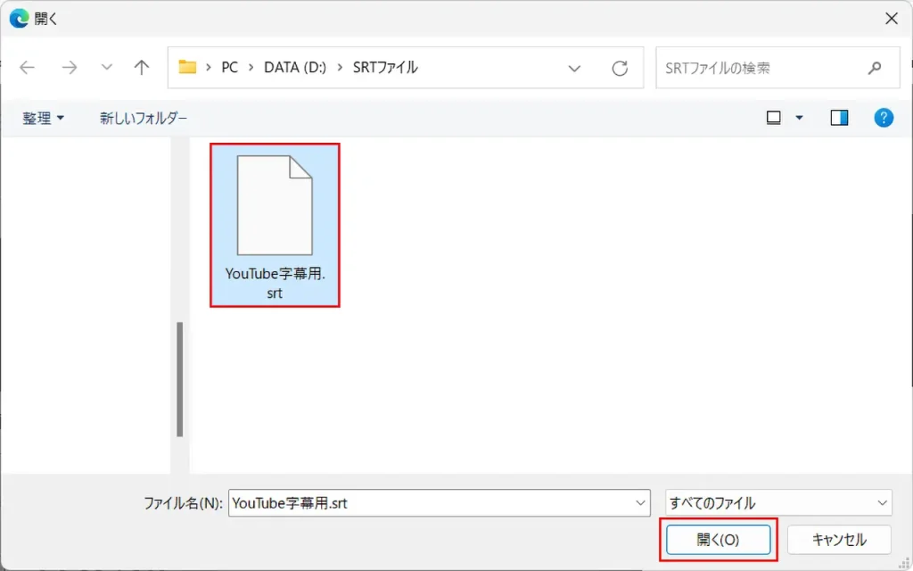 SRTファイルを選択