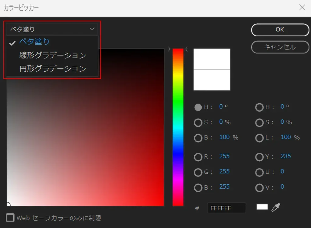 カラーの塗り方を選択