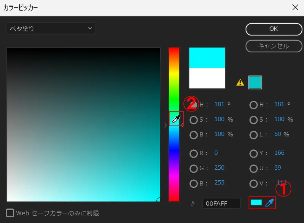 スポイトツールの使い方