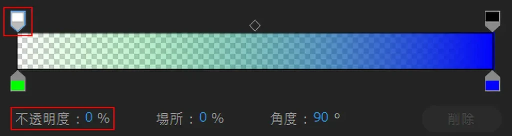 グラデーションスライダーで不透明度を変更後