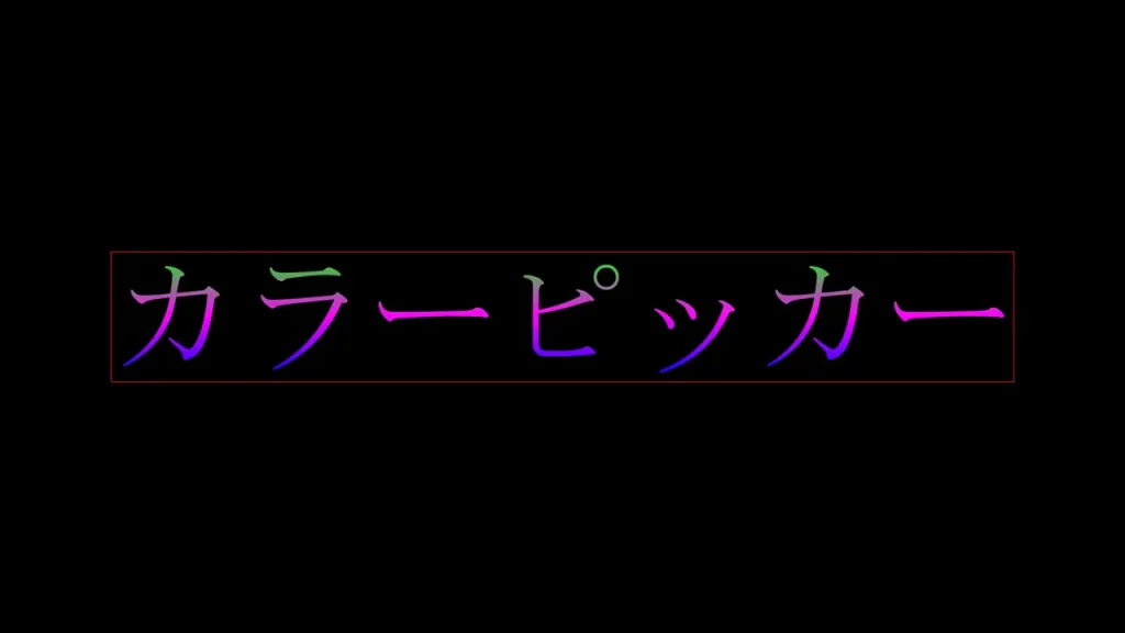 線形グラデーションのカラーを追加後