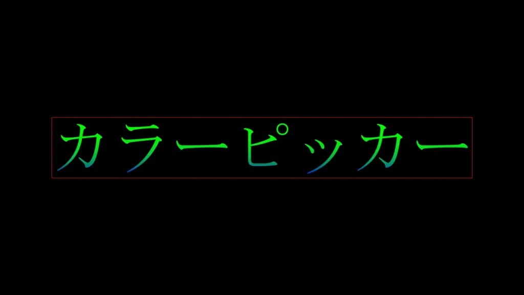 線形グラデーションで中間点を移動