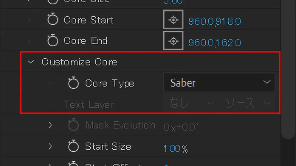 SaberエフェクトにあるCusomize CoreのCore Typeを変更