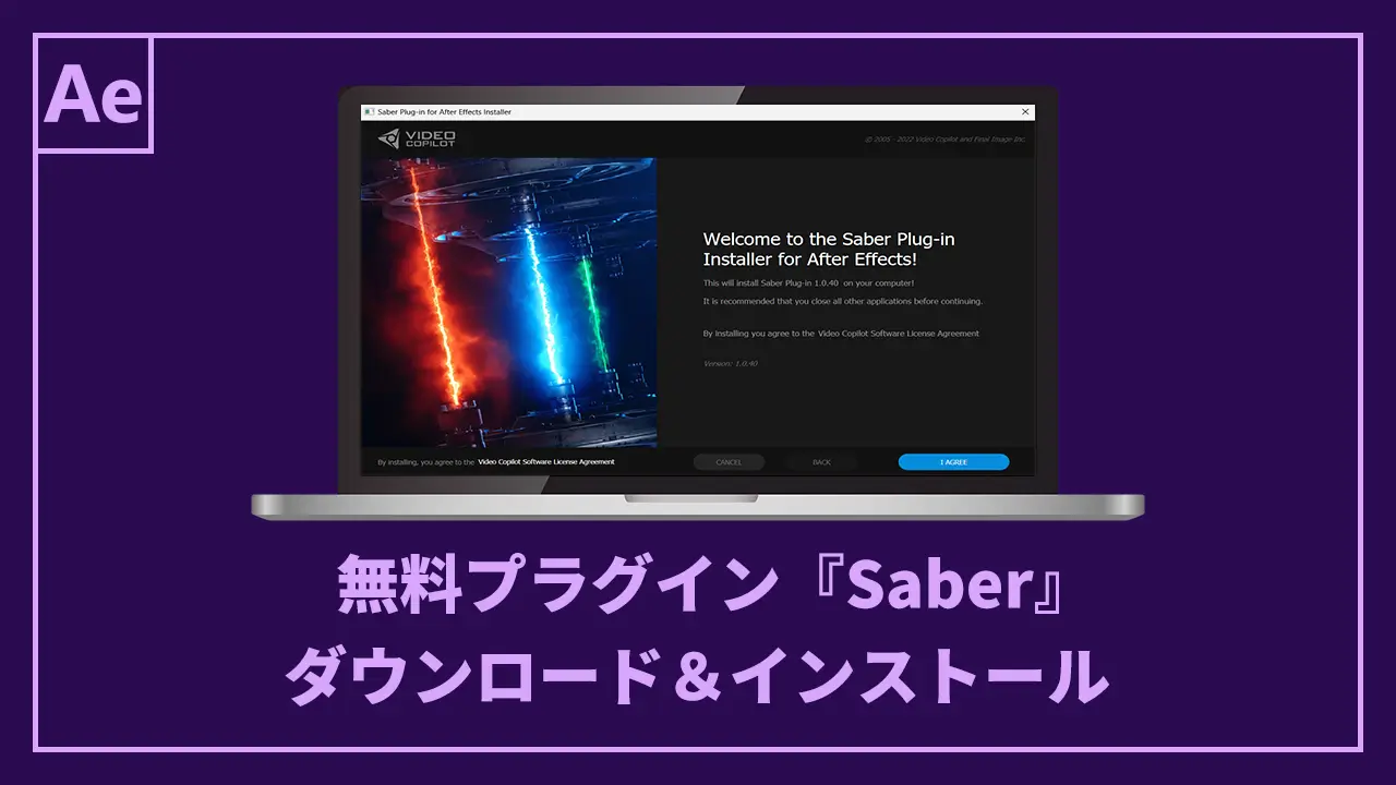 無料プラグイン『Saber』のダウンロードとインストール記事のアイキャッチ