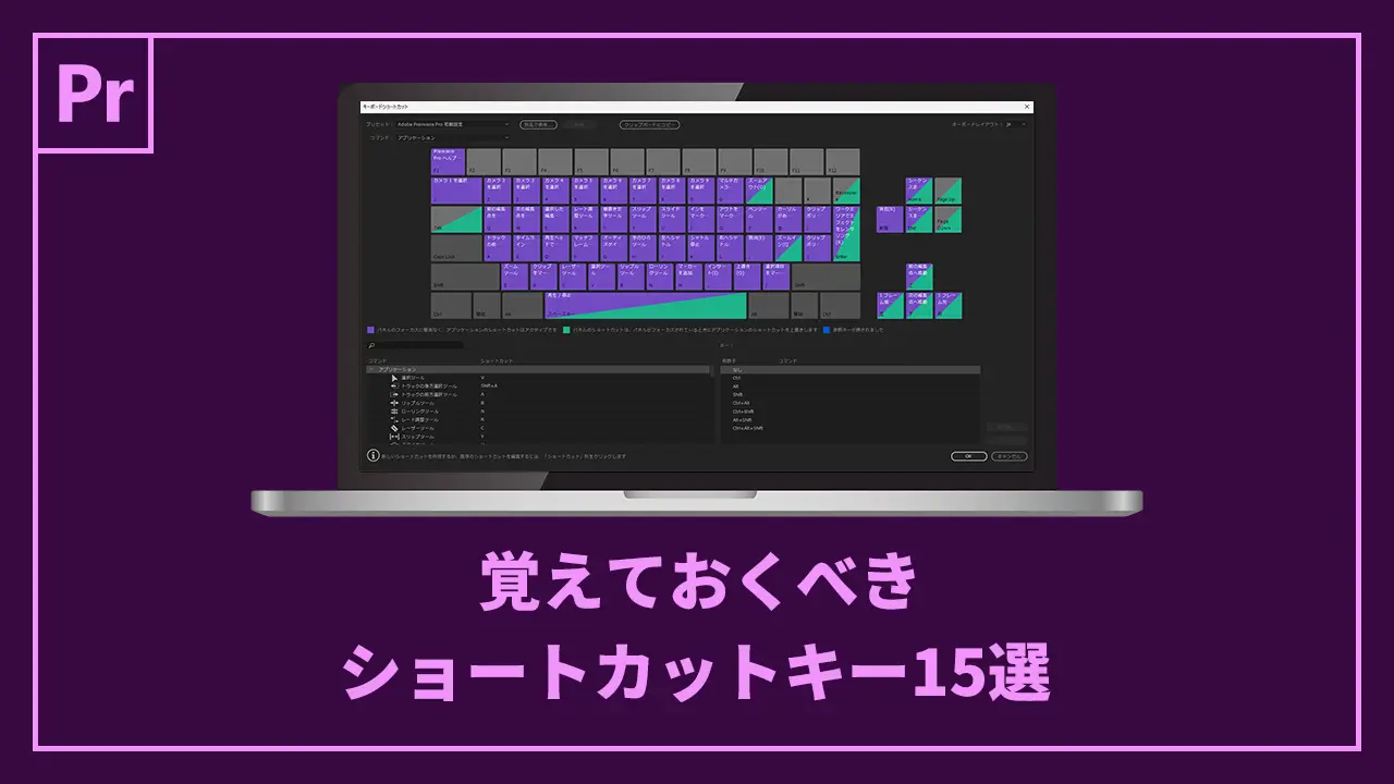 覚えておくべきショートカットキー15選記事のアイキャッチ