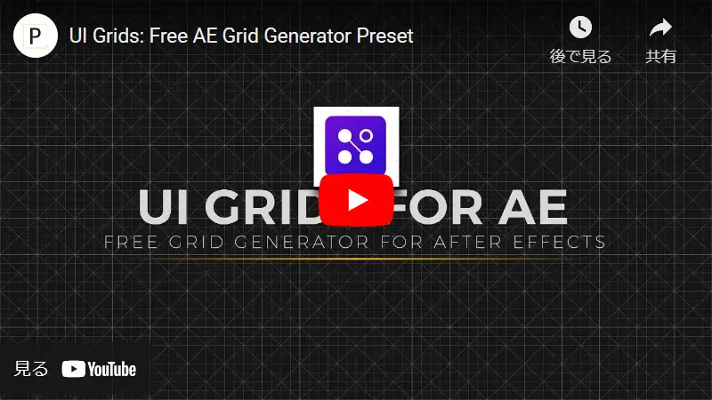 UI Gridsの参考動画