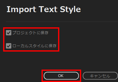 読み込みテキストスタイルパネル