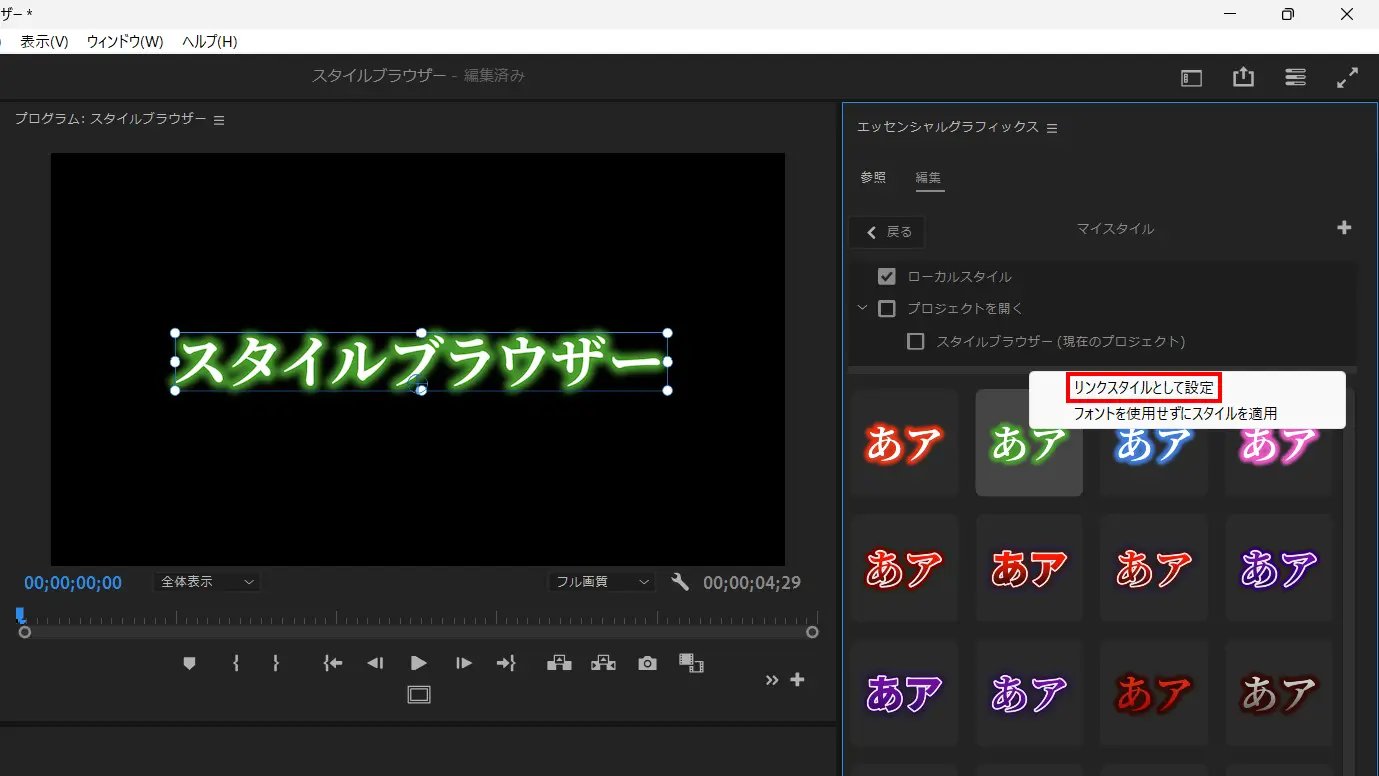 リンクスタイルとして設定