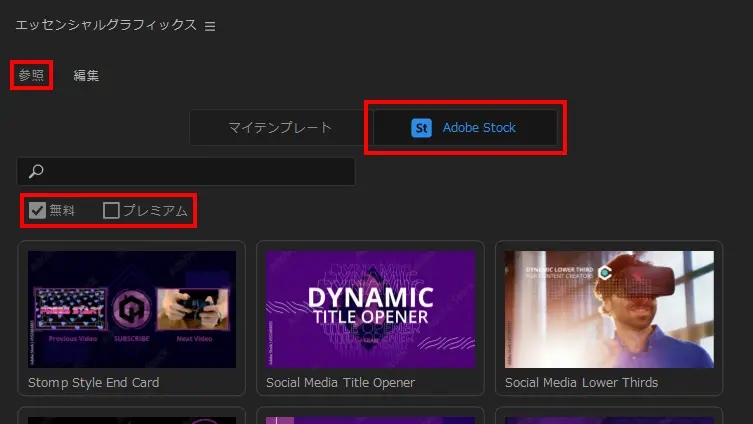 Adobe Stockから追加