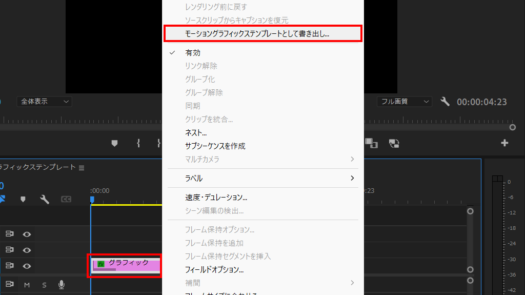 モーショングラフィックステンプレートとして書き出し...をクリック