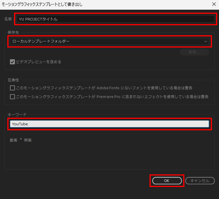 モーショングラフィックステンプレートの保存設定