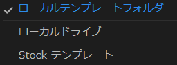 モーショングラフィックステンプレートの保存先