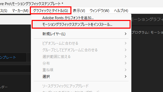 モーショングラフィックステンプレートをインストール...をクリック
