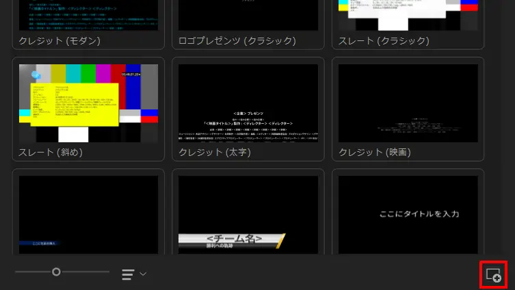 モーショングラフィックステンプレートの取り込みアイコンをクリック