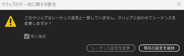 クリップ不一致に関するの警告